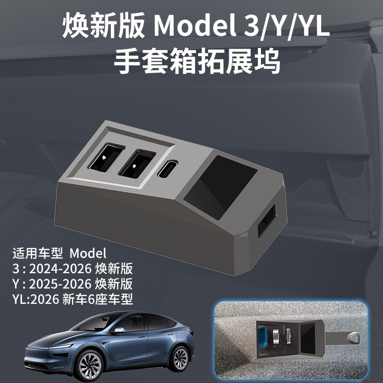 Multi Port Usb Hub - ฮับ USB สำหรับกล่องเก็บของในรถยนต์ อะแดปเตอร์เชื่อมต่อหลายพอร์ต ใช้ได้กับรถยนต์เทสล่า รุ่น